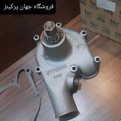 واتر پمپ موتور پرکینز 6 سیلندر سری 600